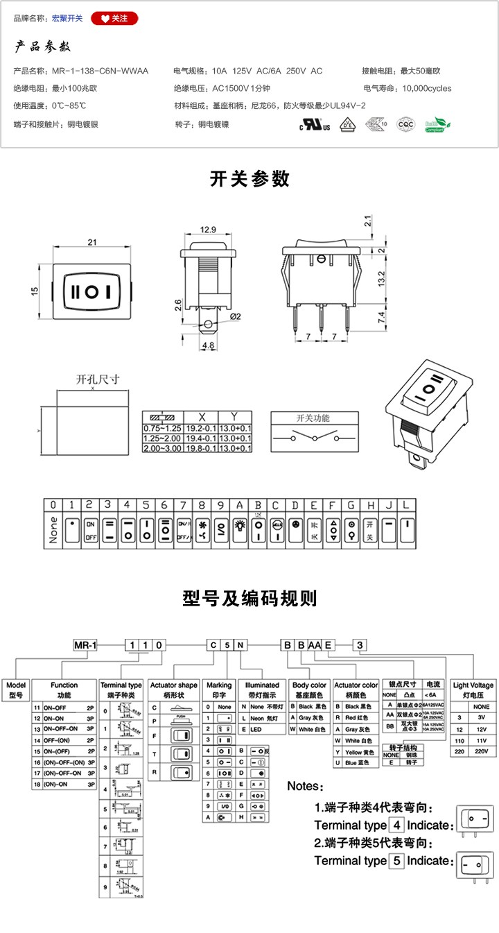 MR-1-138-C6N-WWAA船型開關參數尺寸.jpg