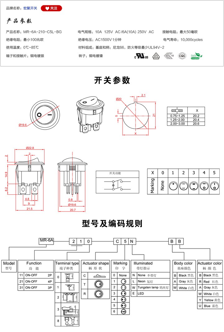 MR-6A-210-C5L-BG船型開關參數尺寸.jpg