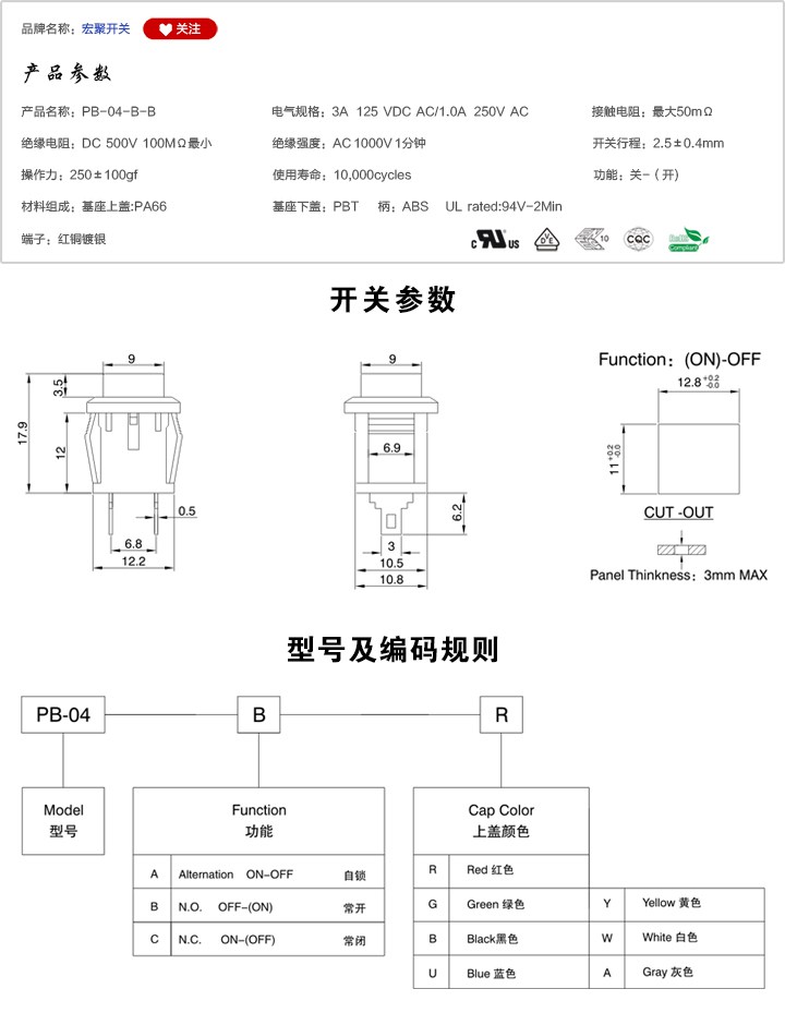 PB-04-B-B按鍵開關參數(shù)尺寸.jpg