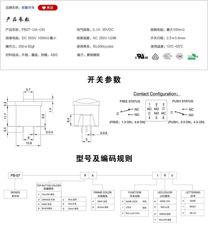 PB07-UA-0N按鍵開關(guān)參數(shù)尺寸.jpg
