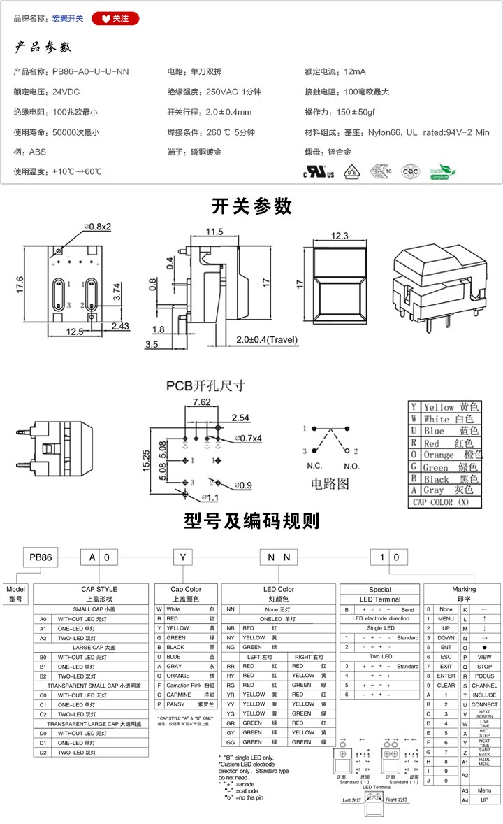 PB86-A0-U-U-NN按鍵開關參數(shù)尺寸.jpg