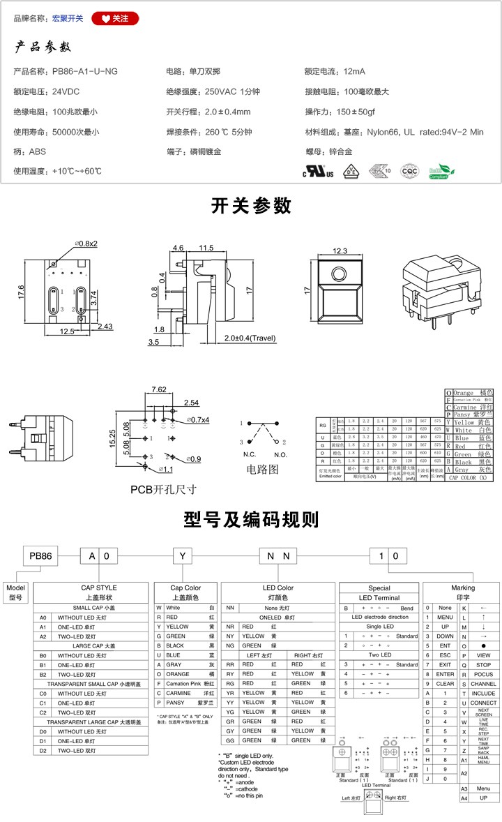 PB86-A1-U-NG按鍵開(kāi)關(guān)參數(shù)尺寸.jpg