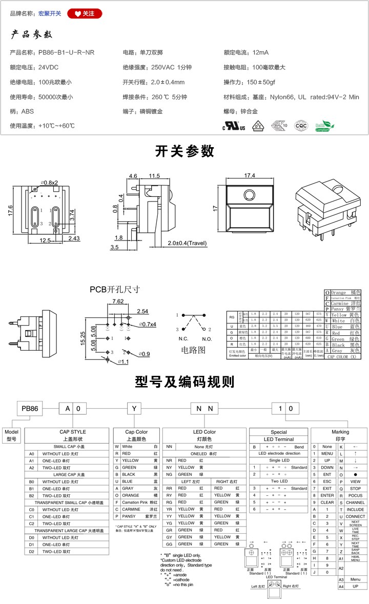 PB86-B1-U-R-NR按鍵開關參數(shù)尺寸.jpg