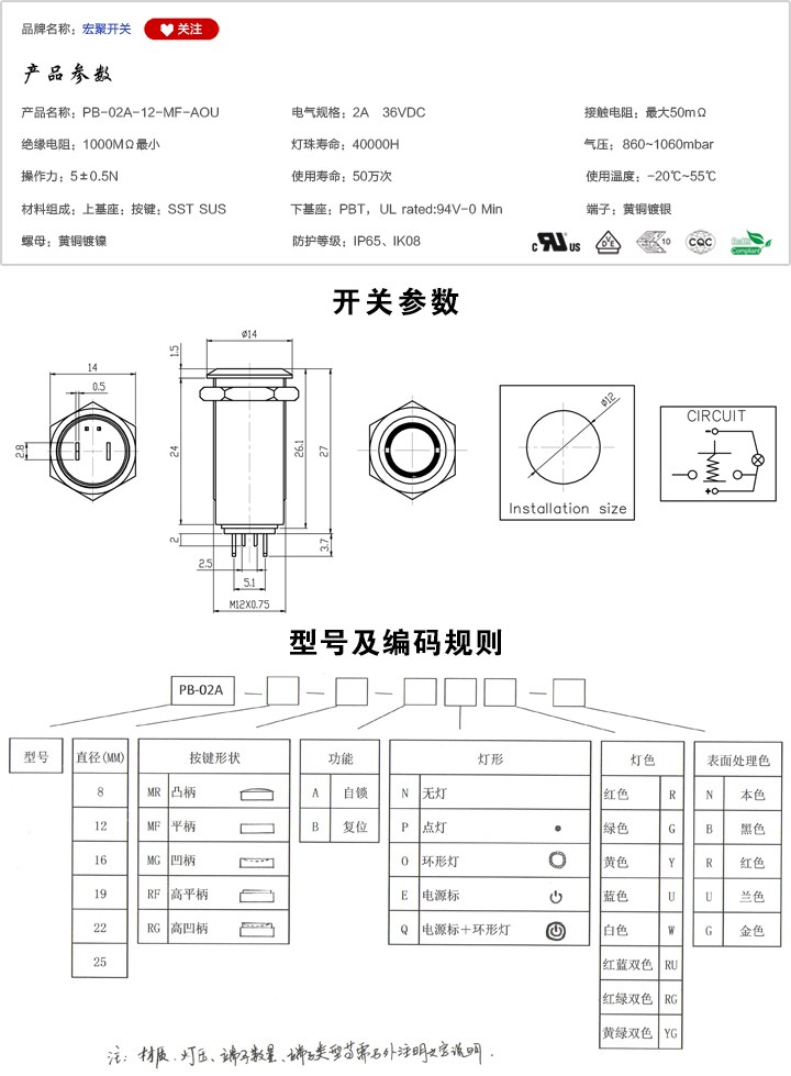 PB-02A-12-MF-AOU按鍵開關參數(shù)尺寸.jpg