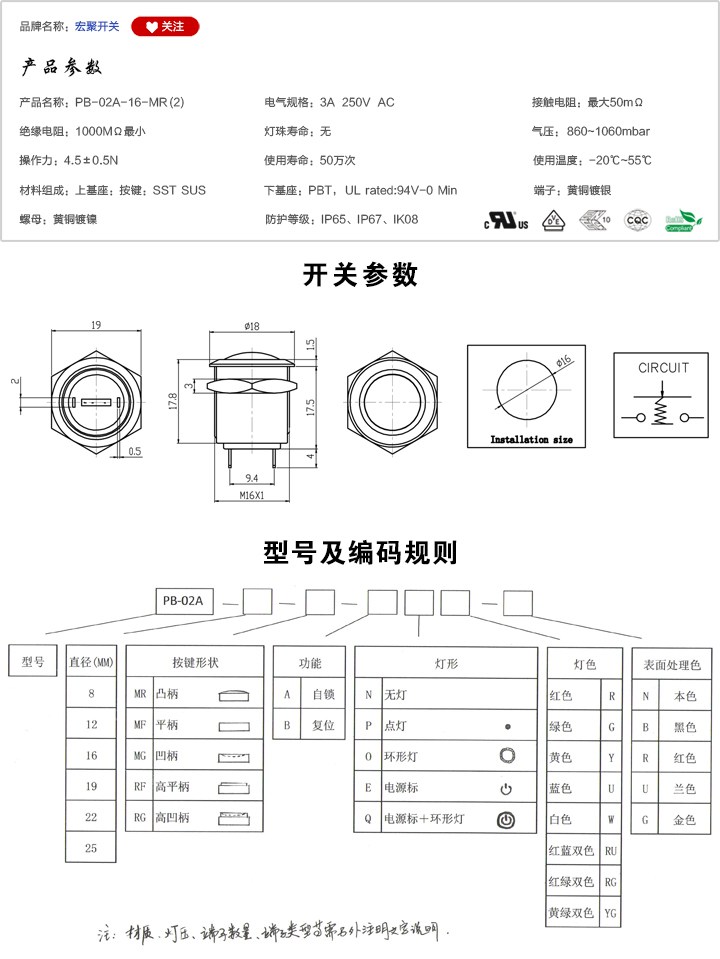 PB-02A-16-MR-(2)按鍵開關參數(shù)尺寸.jpg