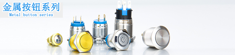 金屬開(kāi)關(guān)